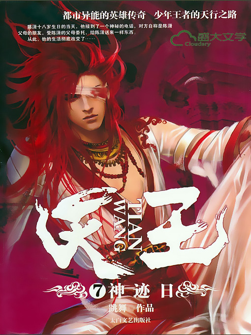 Cover image for 天王7：神迹日 (The Super God VII: The Miracle Day)